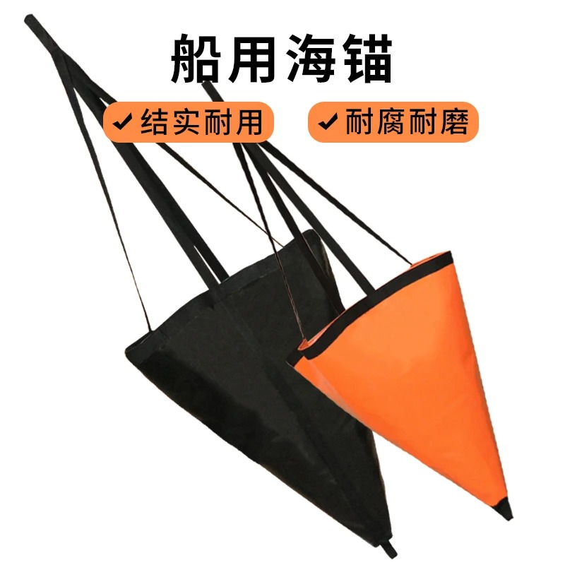 Fishing Kayak Anchor - 2 шт. Морской зонтичный якорь для